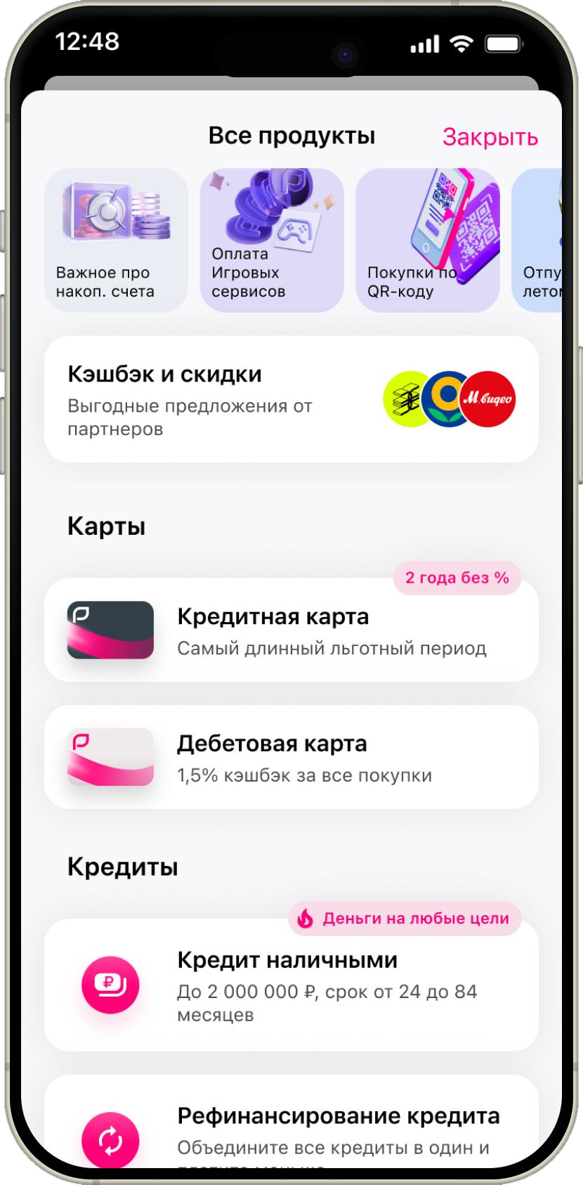 Список банковских продуктов